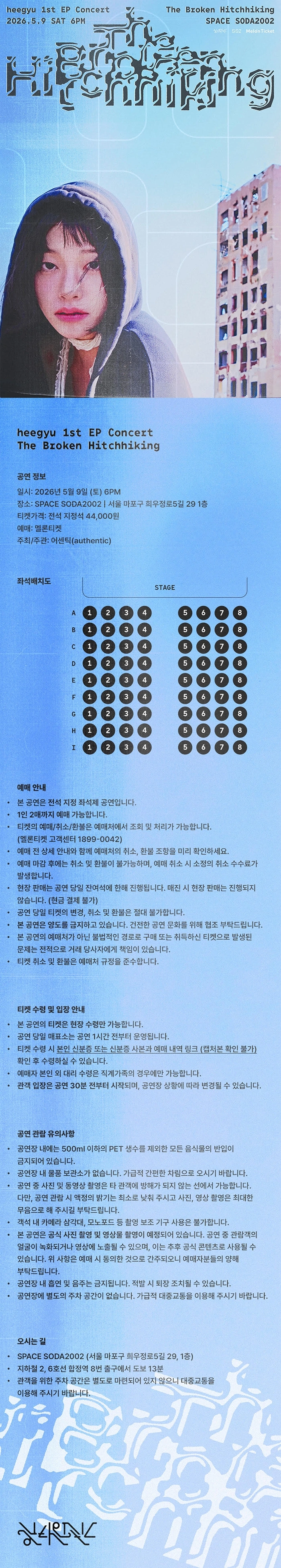 희규 1st EP 발매기념 단독공연 〈고장난 히치하이킹〉 상세 이미지