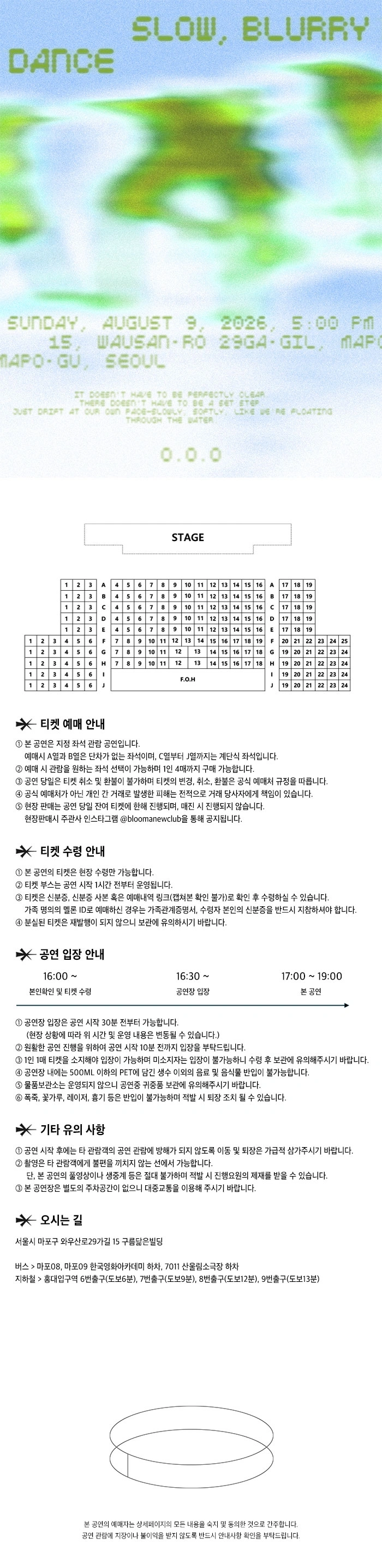 O.O.O단독 콘서트 : 느리고, 흐린 춤(Slow, Blurry Dance) 상세 이미지