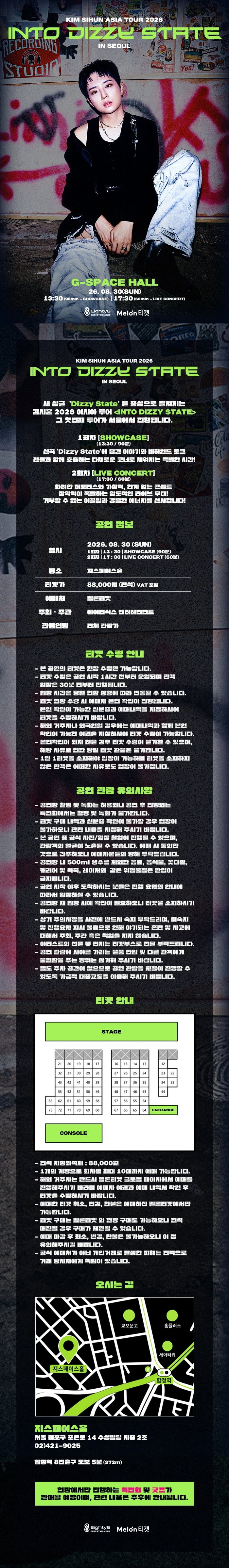 KIM SIHUN ASIA TOUR 2026 [INTO DIZZY STATE] in Seoul 상세 이미지