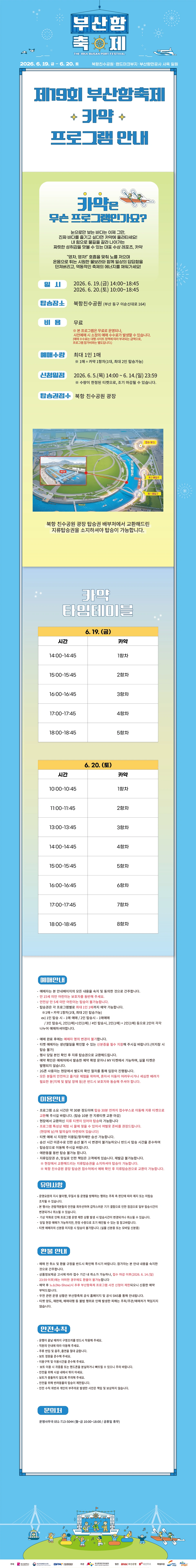 제19회 부산항축제 수상레저체험_카약(최대2인승) 상세 이미지