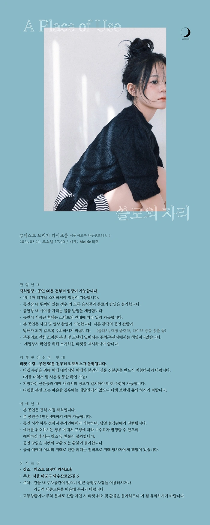 초승 EP 발매 기념 단독 콘서트 [쓸모의 자리] 상세 이미지