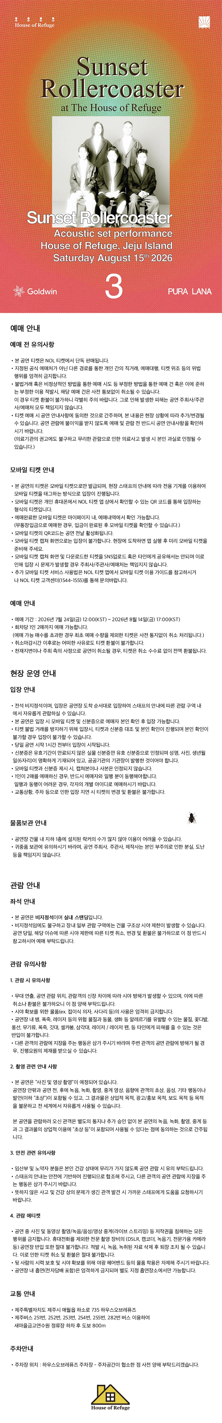 PURA LANA ＃3 Sunset Rollercoaster - 제주 상세 이미지