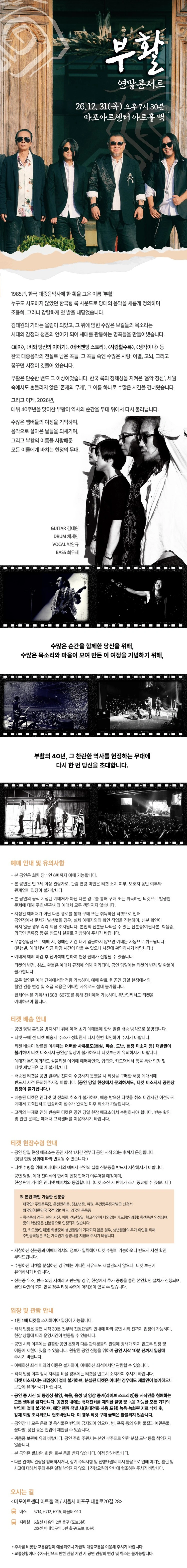 2026 부활 연말 콘서트 〈Where Is Here〉 상세 이미지