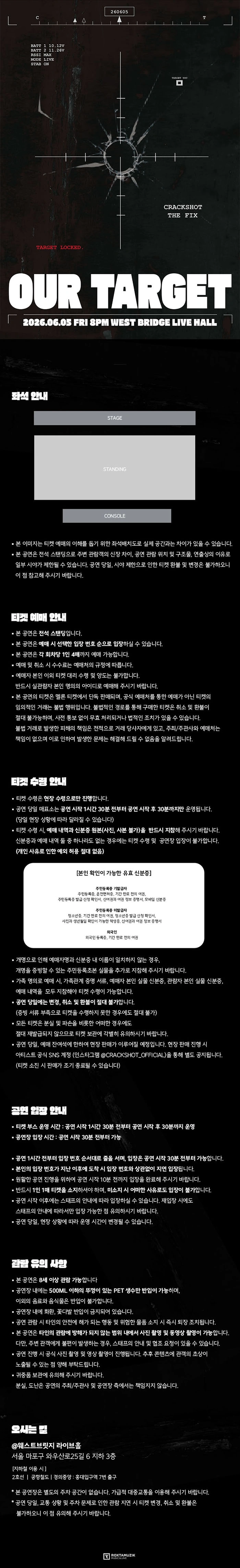 OUR TARGET : 크랙샷 X 더 픽스 상세 이미지
