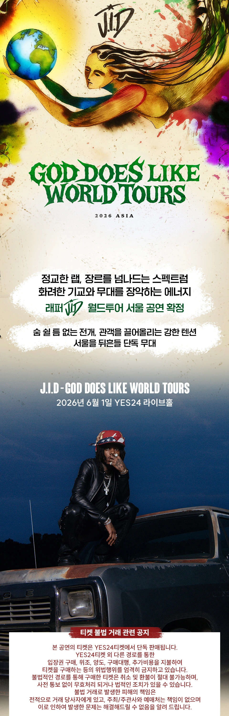 J.I.D (제이아이디) 내한공연 GOD DOES LIKE WORLD TOURS 상세 이미지