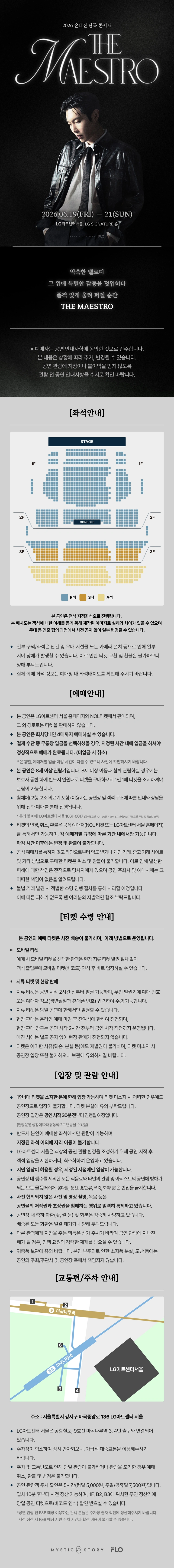 2026 손태진 단독 콘서트 〈THE MAESTRO〉 상세 이미지