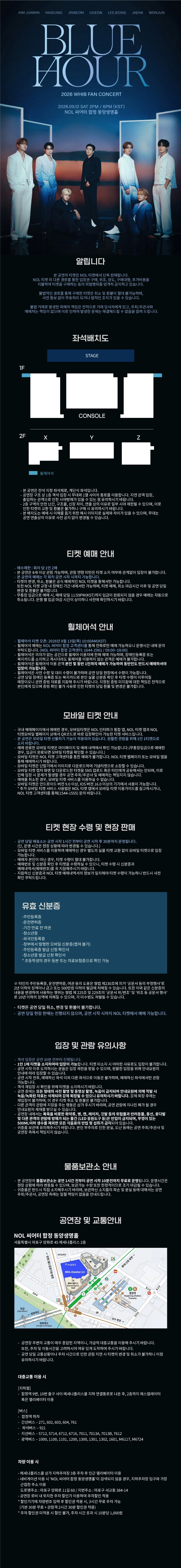 2026 WHIB FAN CONCERT ［BLUE HOUR］ 상세 이미지