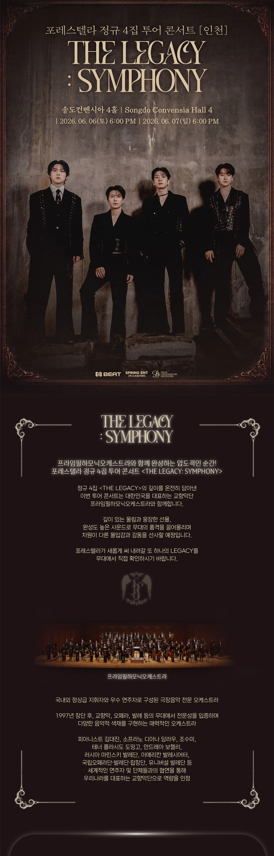 포레스텔라 정규 4집 투어 콘서트 [THE LEGACY: SYMPHONY] In Incheon 상세 이미지