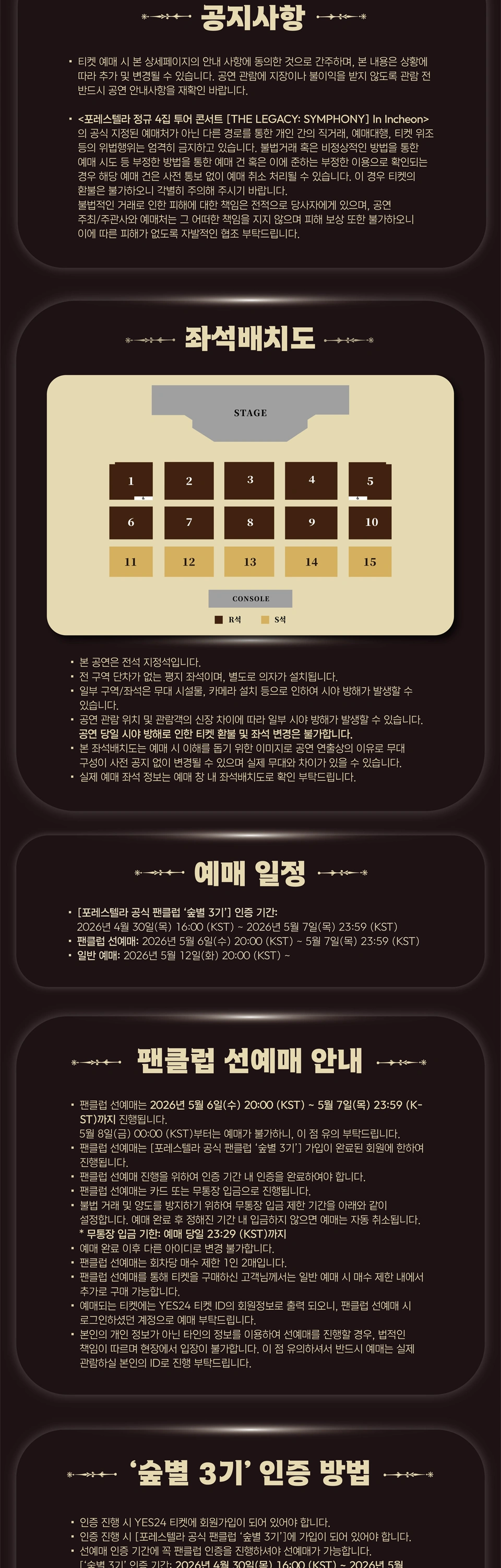 포레스텔라 정규 4집 투어 콘서트 [THE LEGACY: SYMPHONY] In Incheon 상세 이미지