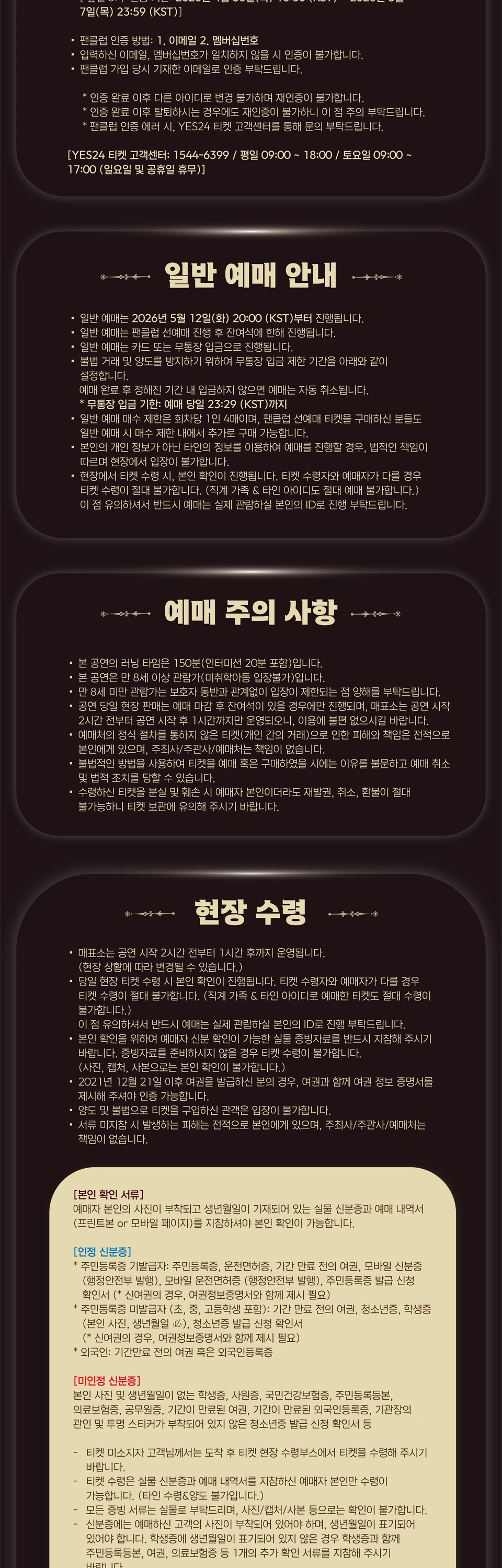 포레스텔라 정규 4집 투어 콘서트 [THE LEGACY: SYMPHONY] In Incheon 상세 이미지