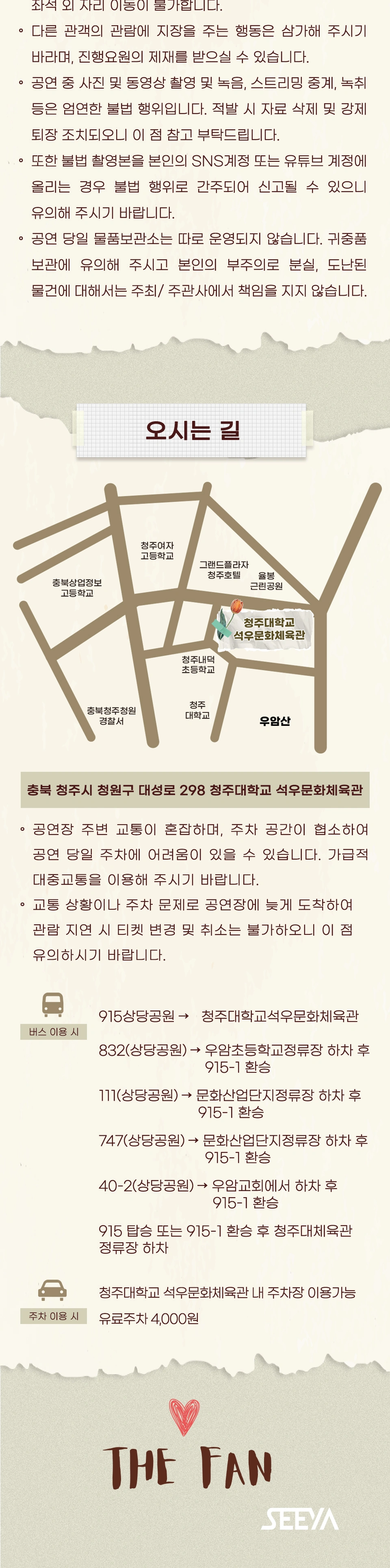 [청주] 2026 씨야 20주년 전국 투어 콘서트 : THE FAN 상세 이미지