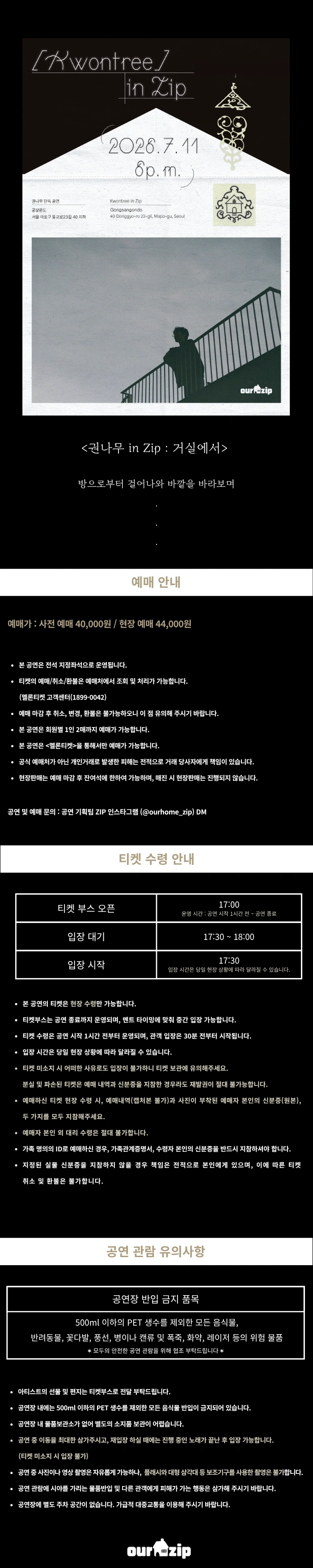 권나무 in Zip : 거실에서 상세 이미지