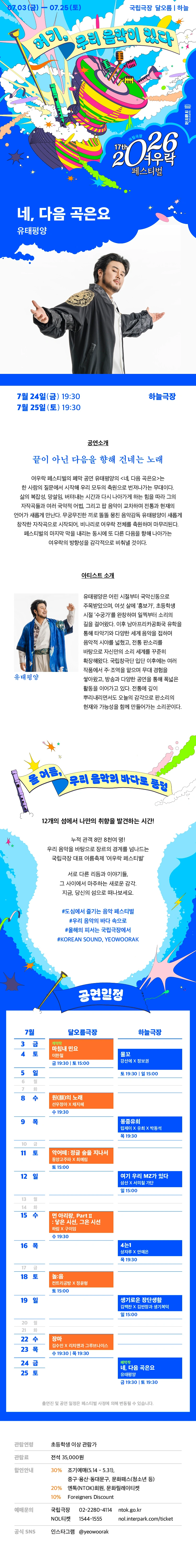 유태평양 〈네, 다음 곡은요〉 상세 이미지