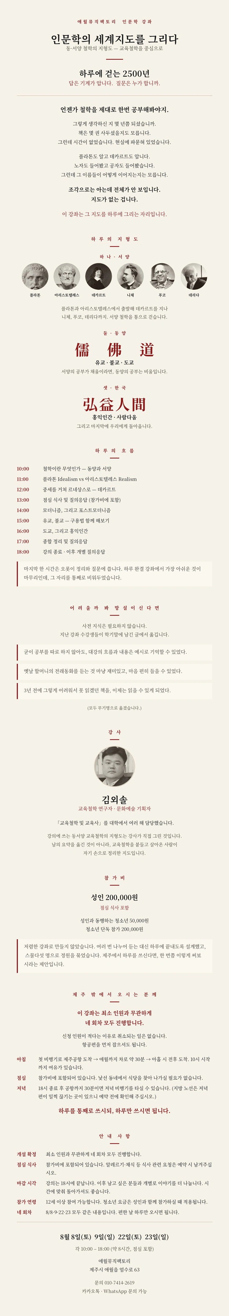 인문학의 세계지도를 그리다 - 제주 상세 이미지