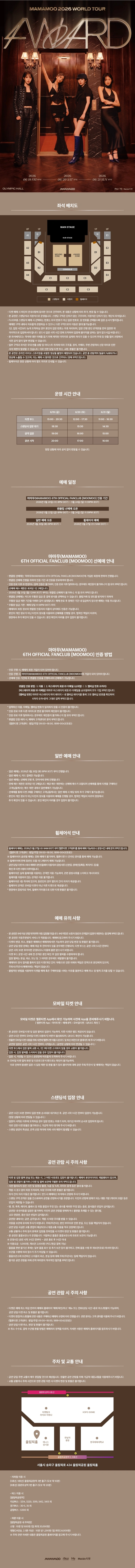 마마무(MAMAMOO) 2026 WORLD TOUR [4WARD] in SEOUL 상세 이미지