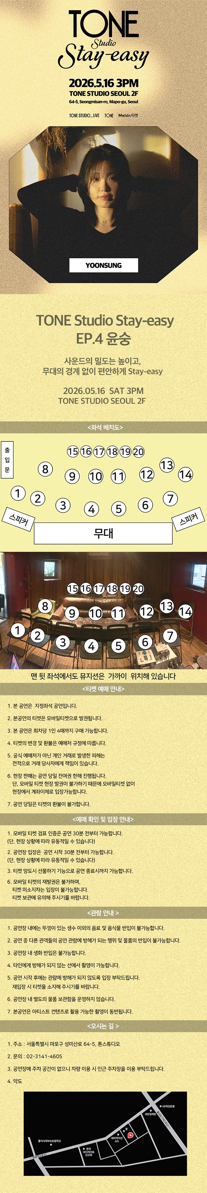 TONE Studio Stay-easy EP.4 〈윤숭〉 상세 이미지