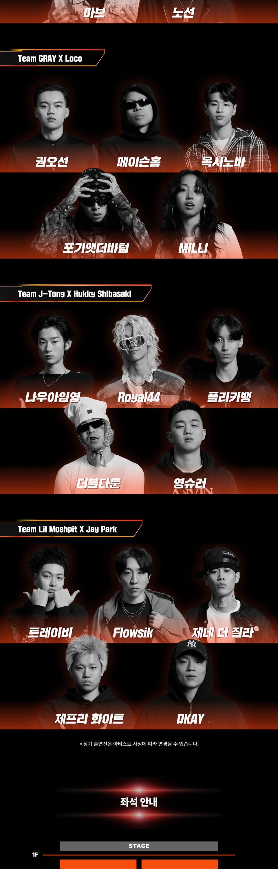 쇼미더머니12 콘서트 상세 이미지