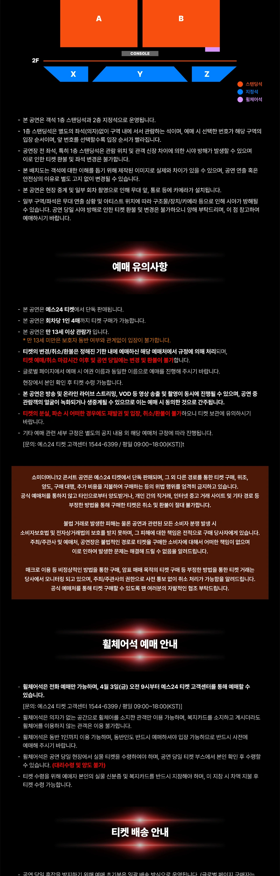 쇼미더머니12 콘서트 상세 이미지