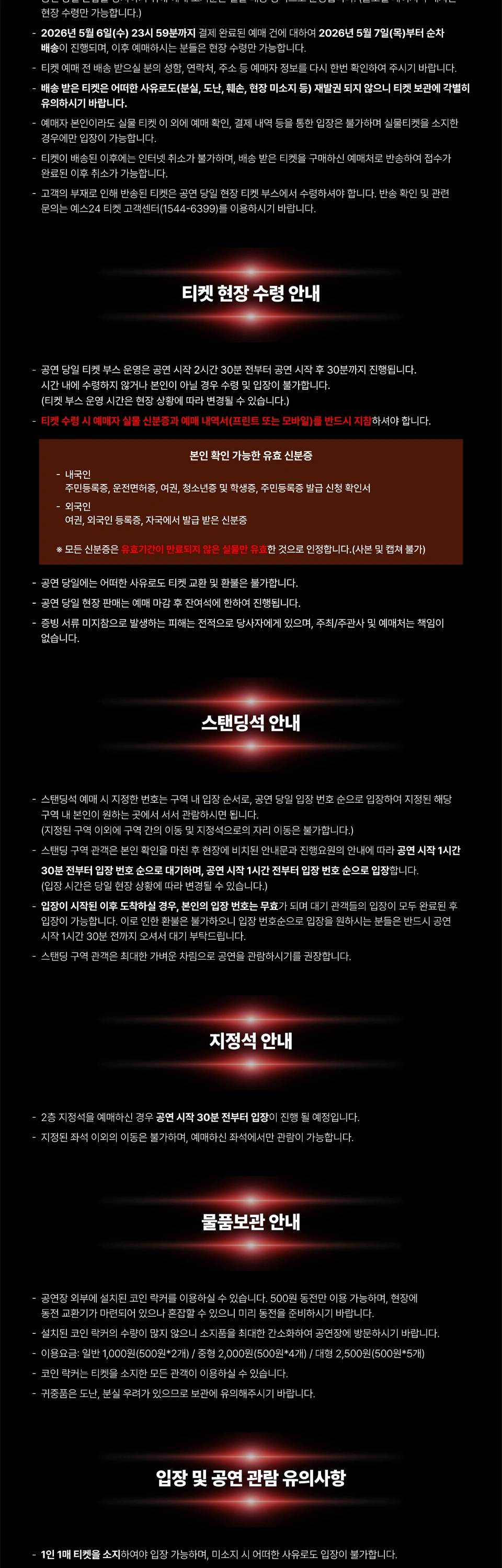 쇼미더머니12 콘서트 상세 이미지