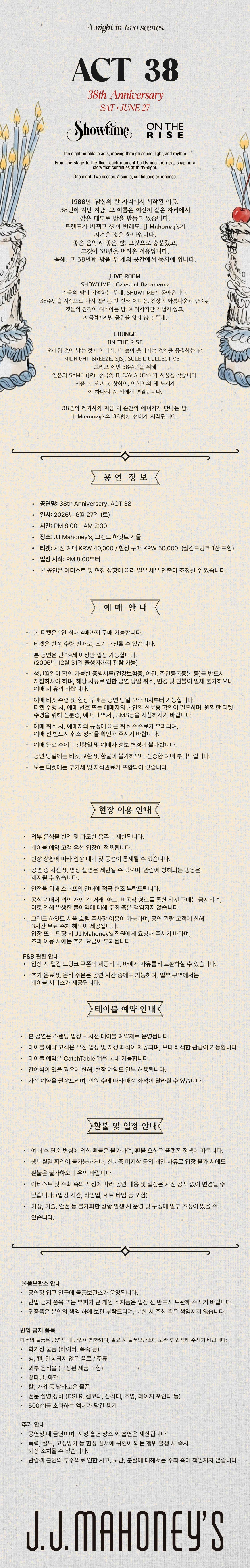 38th Anniversary : ACT 38 상세 이미지