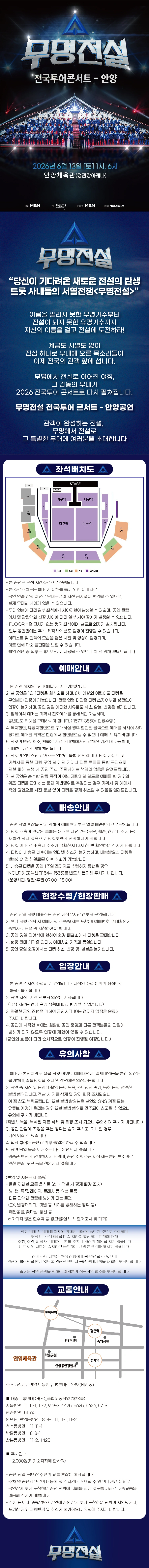 2026 무명전설 전국투어 콘서트 - 안양 상세 이미지