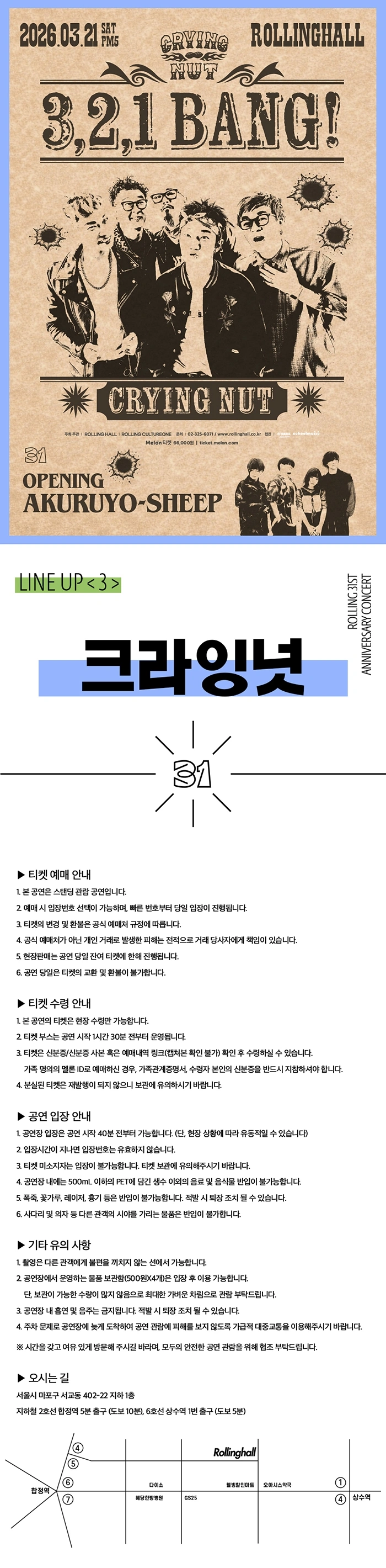 크라잉넛 단독콘서트 ‘3,2,1 Bang!’ : 롤링 31주년 기념공연 상세 이미지