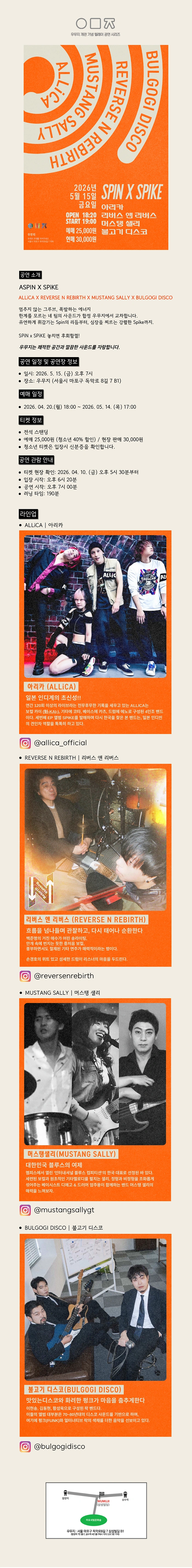 SPIN X SPiKE : ALLiCA X REVERSE N REBIRTH X MUSTANG SALLY X BULGOGI DISCO 상세 이미지