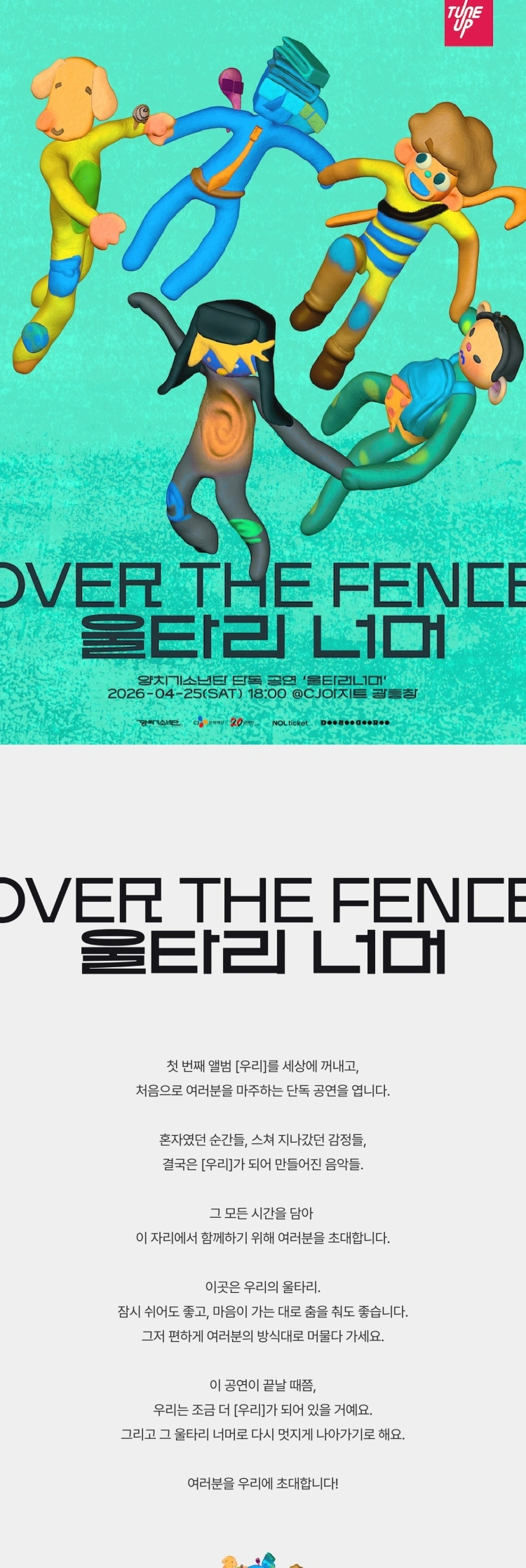 양치기소년단 단독 공연 ＇울타리 너머＇ 상세 이미지