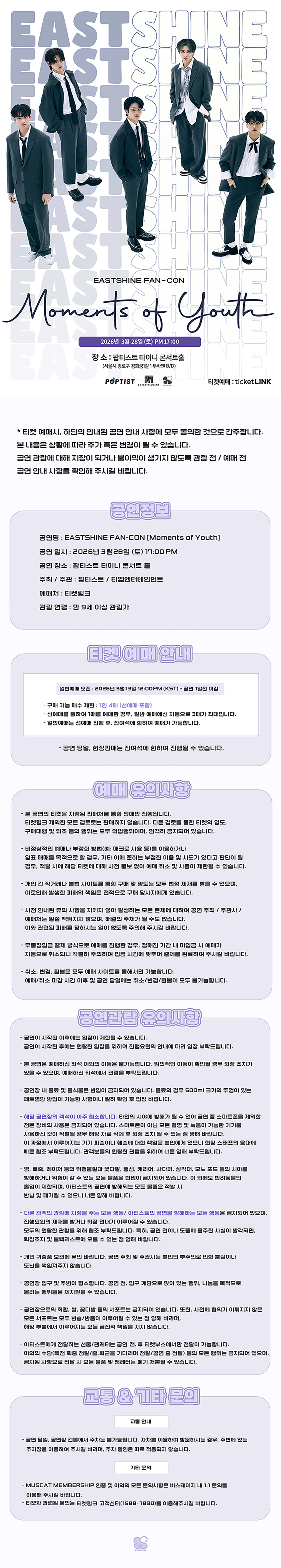 EASTSHINE 3RD FAN CONCERT 상세 이미지