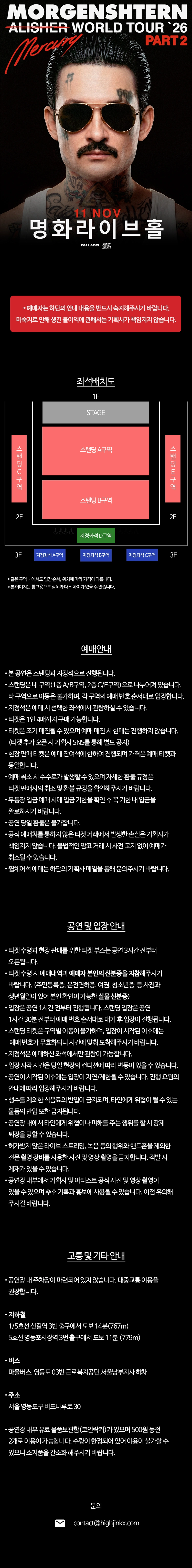 Morgenshtern Alisher World Tour Part 2 Seoul 상세 이미지