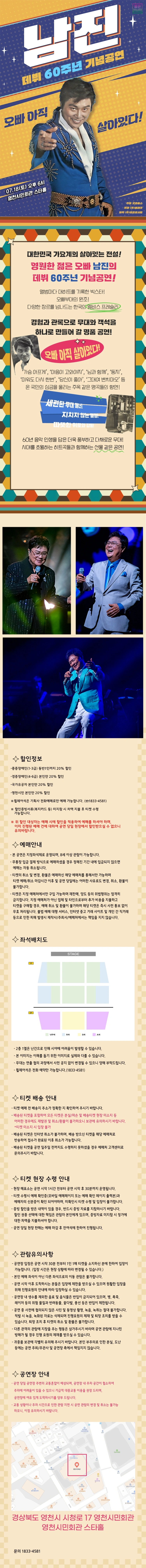 ［데뷔 60주년 기념공연］ 2026 남진 전국투어 콘서트 - 영천 상세 이미지