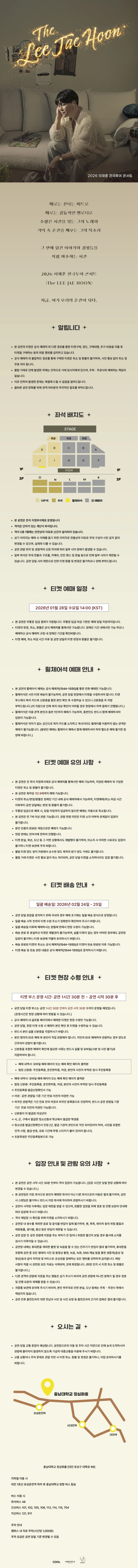 2026 〈THE 이재훈 전국투어콘서트 - Come on〉 - 대전 상세 이미지