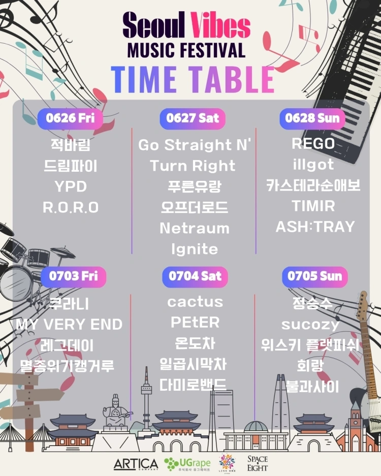 서울바이브뮤직페스티벌 상세 이미지
