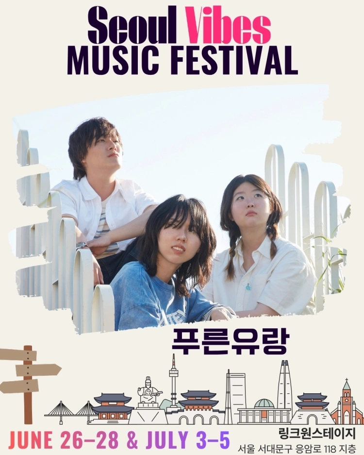 서울바이브뮤직페스티벌 상세 이미지