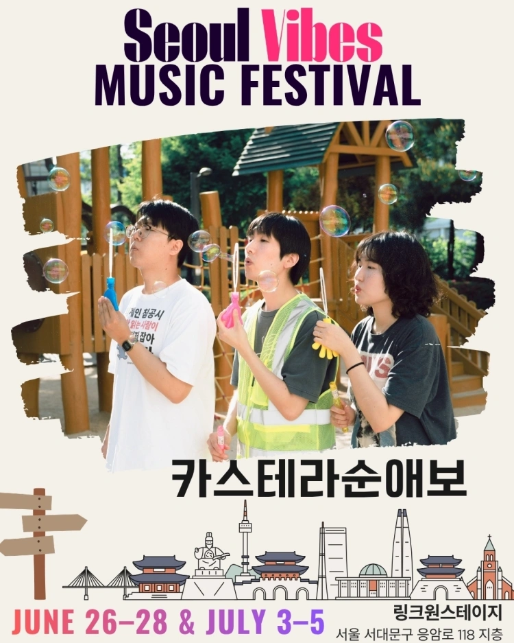 서울바이브뮤직페스티벌 상세 이미지