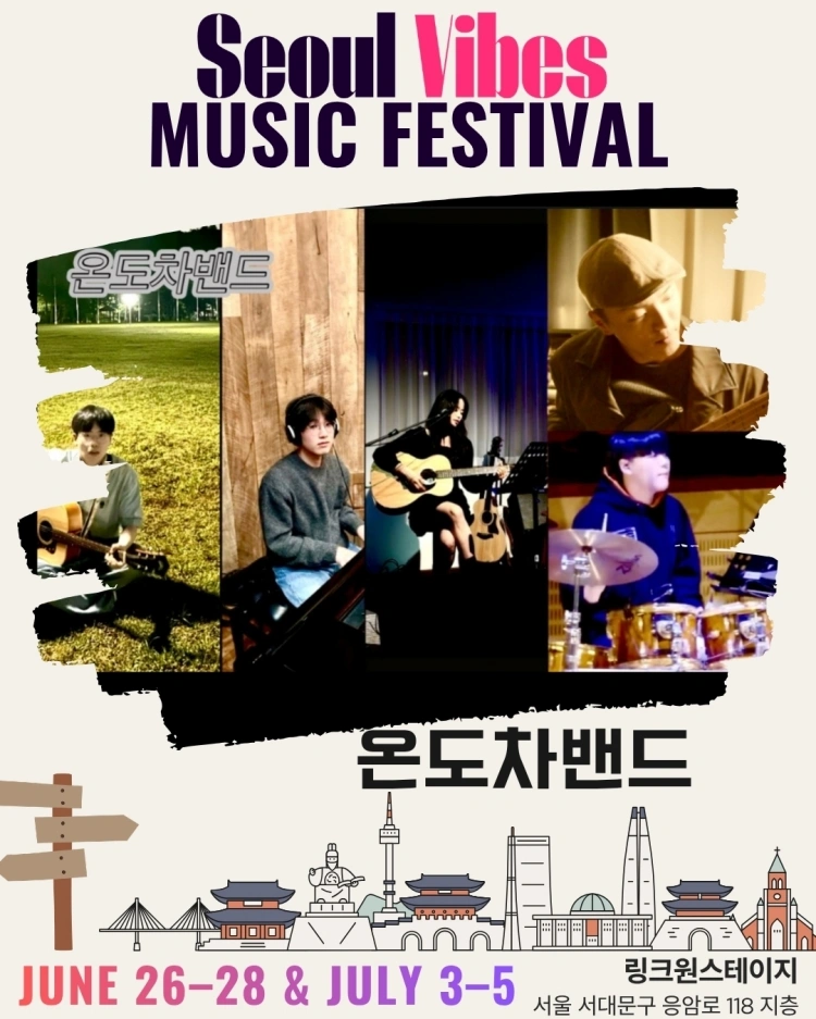 서울바이브뮤직페스티벌 상세 이미지