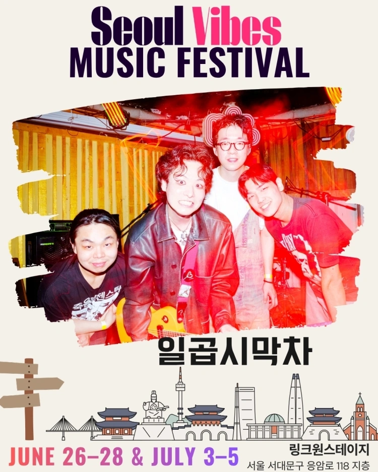 서울바이브뮤직페스티벌 상세 이미지