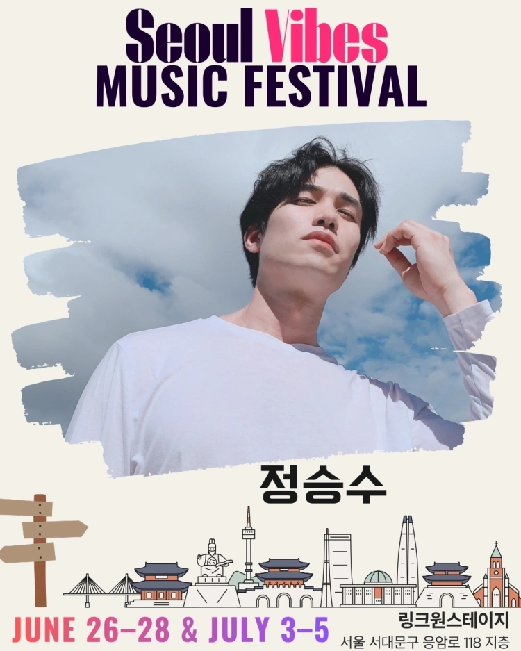 서울바이브뮤직페스티벌 상세 이미지
