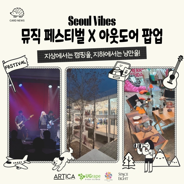 서울바이브뮤직페스티벌 상세 이미지