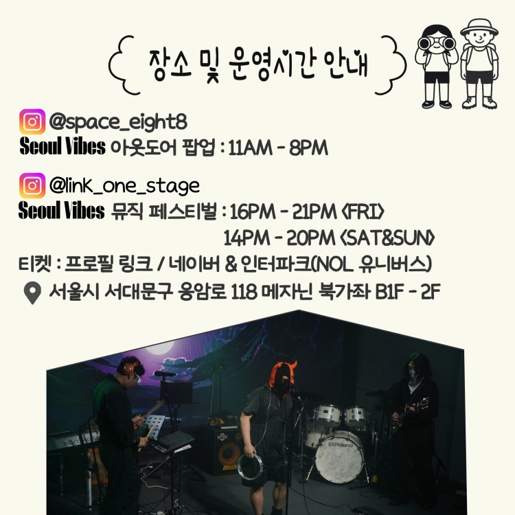 서울바이브뮤직페스티벌 상세 이미지