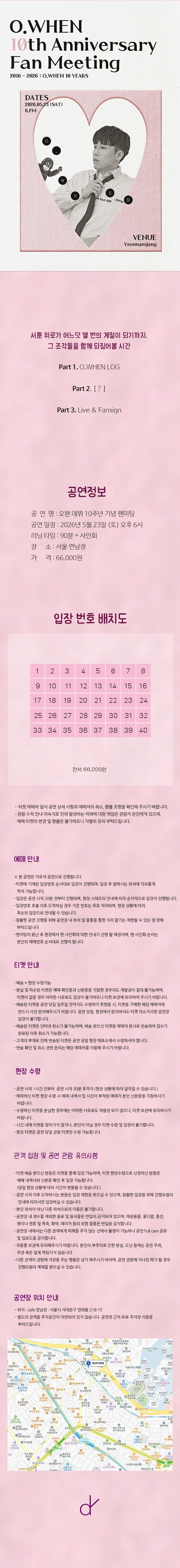 오왠 10주년 기념 팬미팅 상세 이미지