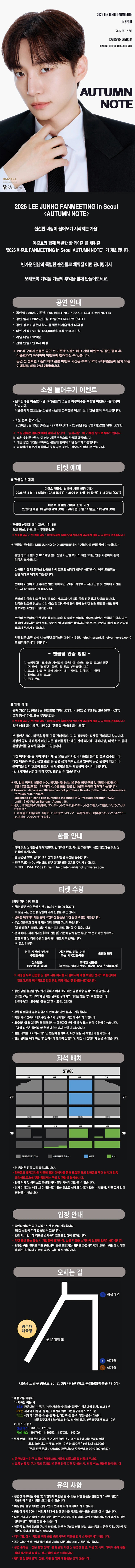 2026 이준호 FANMEETING in Seoul 〈AUTUMN NOTE〉 상세 이미지