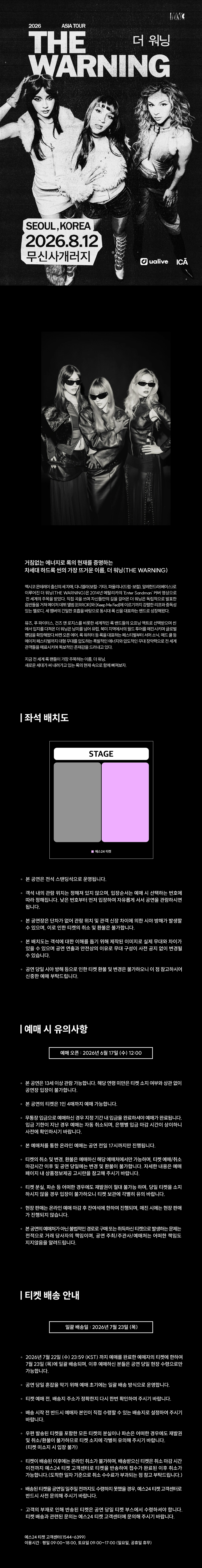 더 워닝 내한 공연 (The Warning Live in Seoul) 상세 이미지