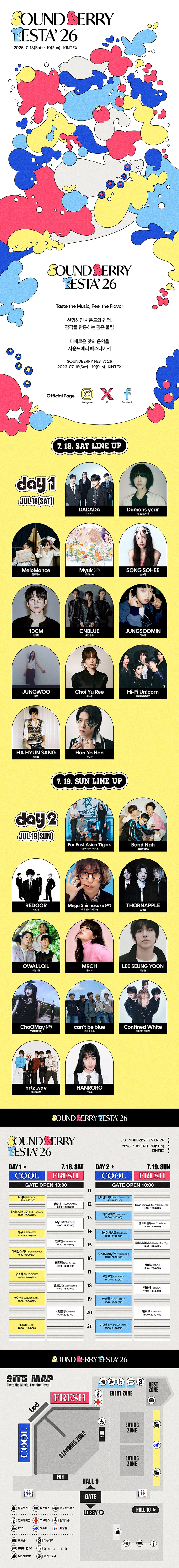 SOUNDBERRY FESTA’ 26 상세 이미지