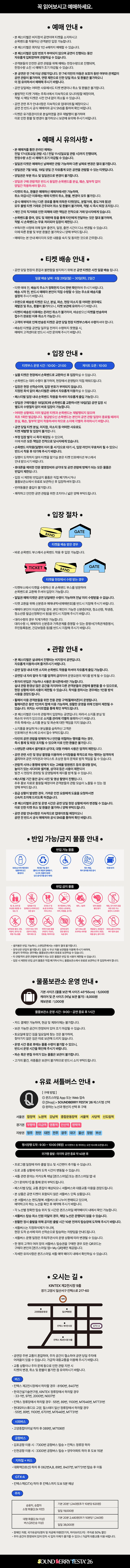 SOUNDBERRY FESTA’ 26 상세 이미지