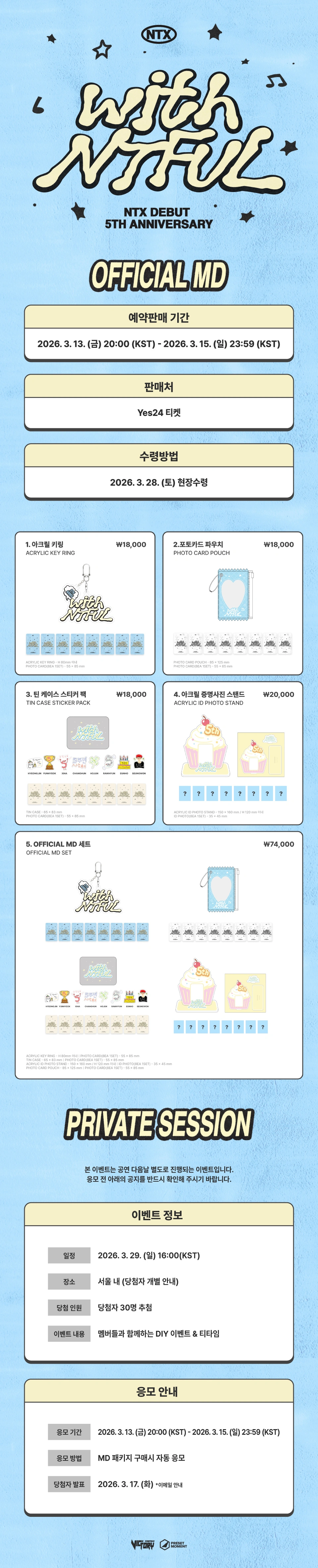 [MD + 프라이빗 세션] NTX Debut 5th Anniversary ‘with NTFUL’ 상세 이미지