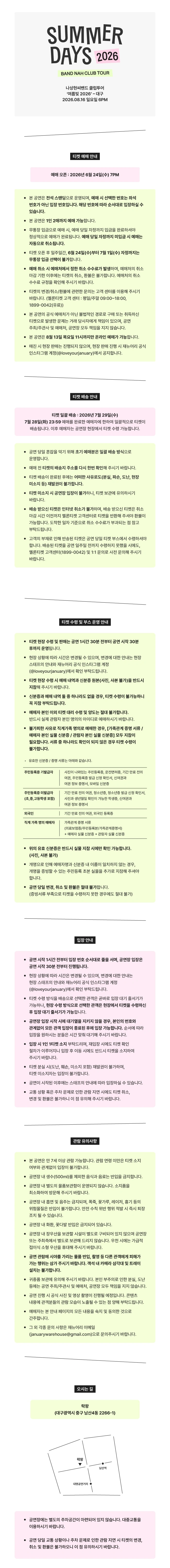 나상현씨밴드 클럽투어 ‘여름빛 2026’ - 대구 상세 이미지