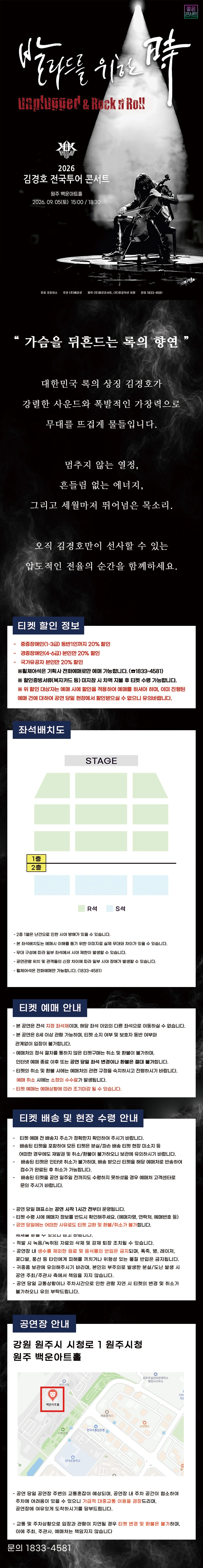 2026 김경호 전국투어 콘서트 : 발라드를 위한 時 - 원주 상세 이미지