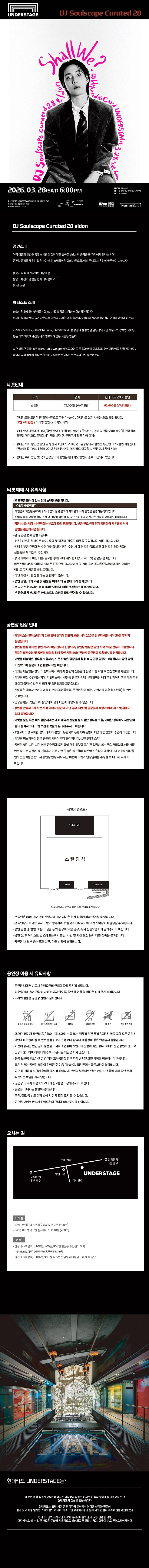 DJ Soulscape Curated 28 eldon 상세 이미지