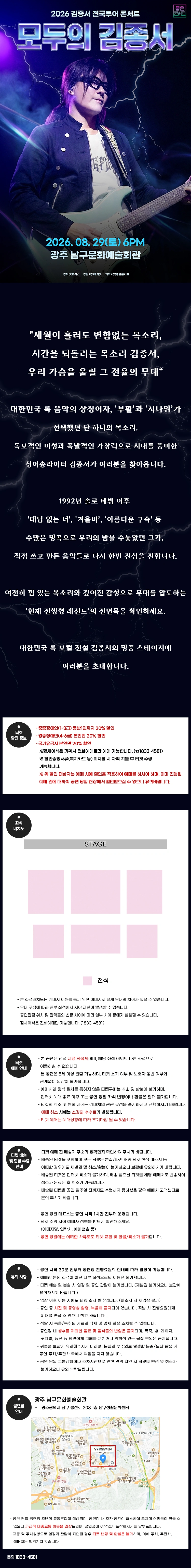 2026 김종서 전국투어 콘서트 : 모두의 김종서 - 광주 상세 이미지